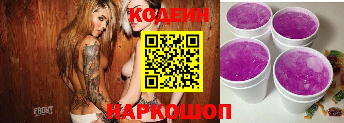 Codein напиток Lean (лин)  Вход с VPN  Кодеин напиток Lean (лин)  Норильск 