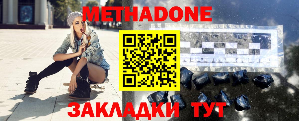 МЕТАДОН methadone  Метадон мёд  Вход с VPN  это какой сайт  Норильск 