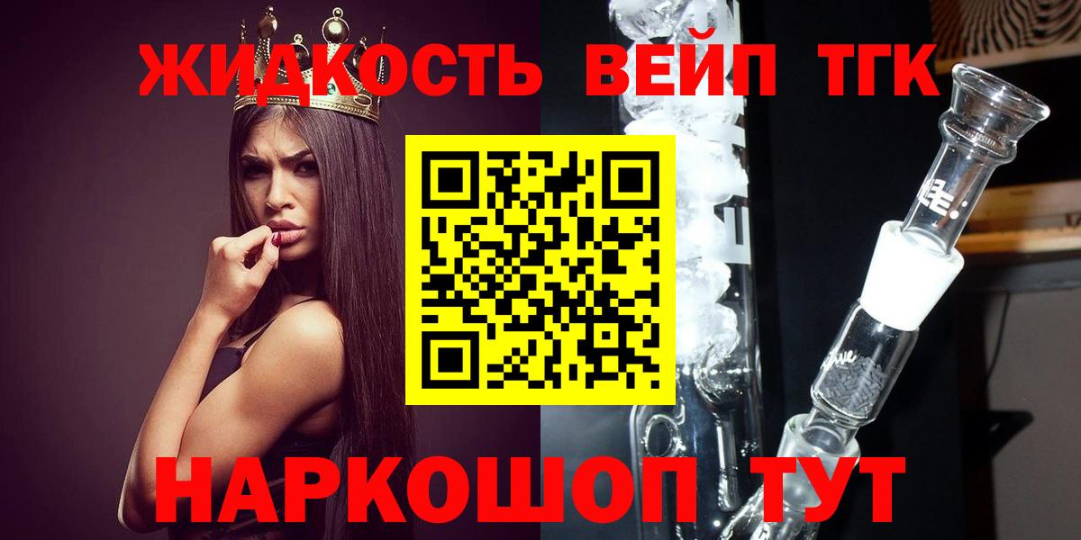 ТГК концентрат  Вход с VPN  Дистиллят ТГК жижа  Норильск 
